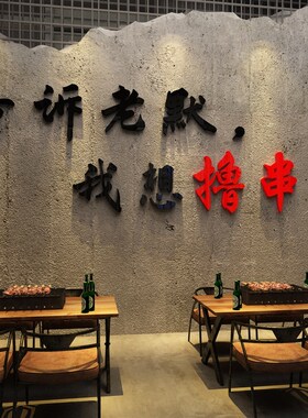 好货告诉老默我想吃鱼了鱼火锅店墙面装饰烤鱼创意背景餐饮馆文化