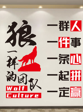 好货公司企业激励文字标语墙纸励志墙贴墙面贴画班级教室励志贴纸