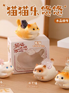 好货招财猫黄水晶摆件情绪稳定神器办公室工位解压治愈好物生日礼