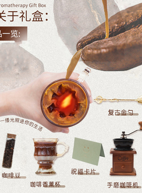 好货手磨咖啡机香薰礼盒冰美式咖啡师熏香蜡烛香氛小众生日礼物送