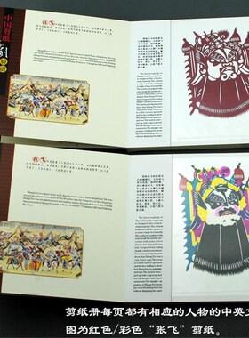 好货中国特色礼品京剧脸谱剪纸册剪纸本商务会议出国外事礼品送老