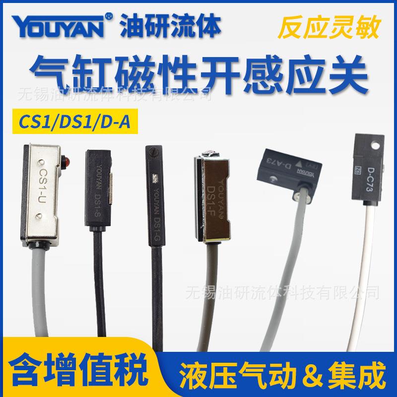 D-A9D-Z77/UC7A气缸A54F8B磁性F8N开关DS1CS1-J//F/S/G/M - 图1