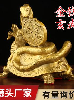 黄铜金钱玄武摆件铜玄武铜四方兽家居饰品龙龟工艺品摆件