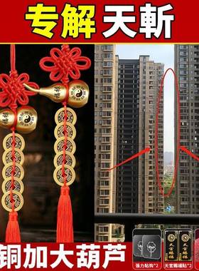 解决窗户对楼角穿堂风壁刀门对屋角天斩葫芦尖角窗挂件黄铜五帝钱