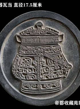 青器拓片模具全型拓素材拓板拓印研学教具砖雕瓦当碑刻收藏中