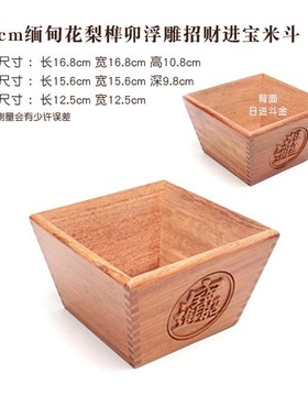 缅甸花梨木米斗国标红木榫卯米升实木多用桌面收纳盒日Z进斗金摆