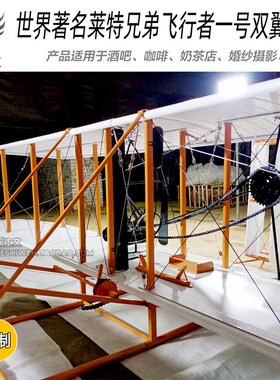 仿古复古经典艺h术莱特兄弟飞行者一号空中吊饰美陈装饰天花板挂