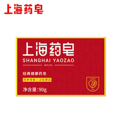 正品上海药皂清洁洗手皂男女洗澡身体清洁肌肤药皂沐浴皂肥皂香皂