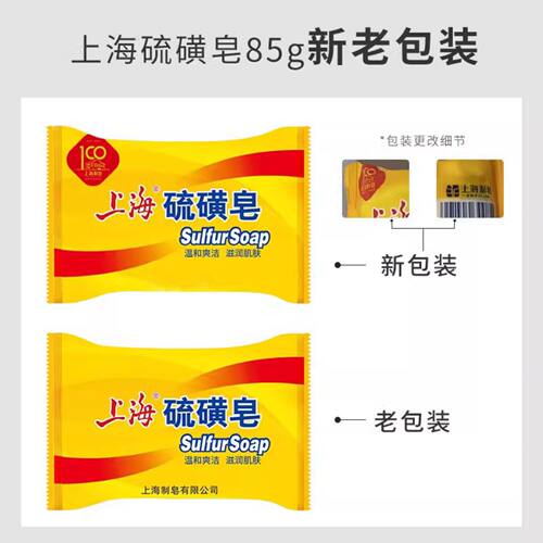 正品上海硫磺皂85g组合装药皂洗澡沐浴皂洗手皂沐浴组合套餐-图2
