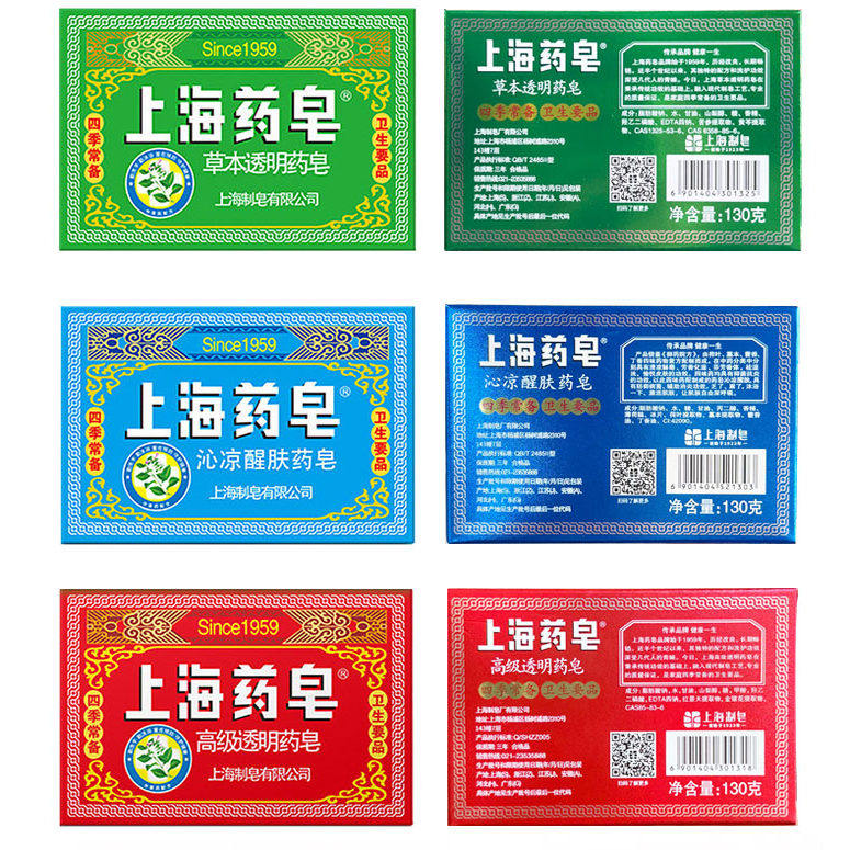 上海药皂高级透明药皂草本药皂沁凉皂洗手皂男女四季常备卫生香皂
