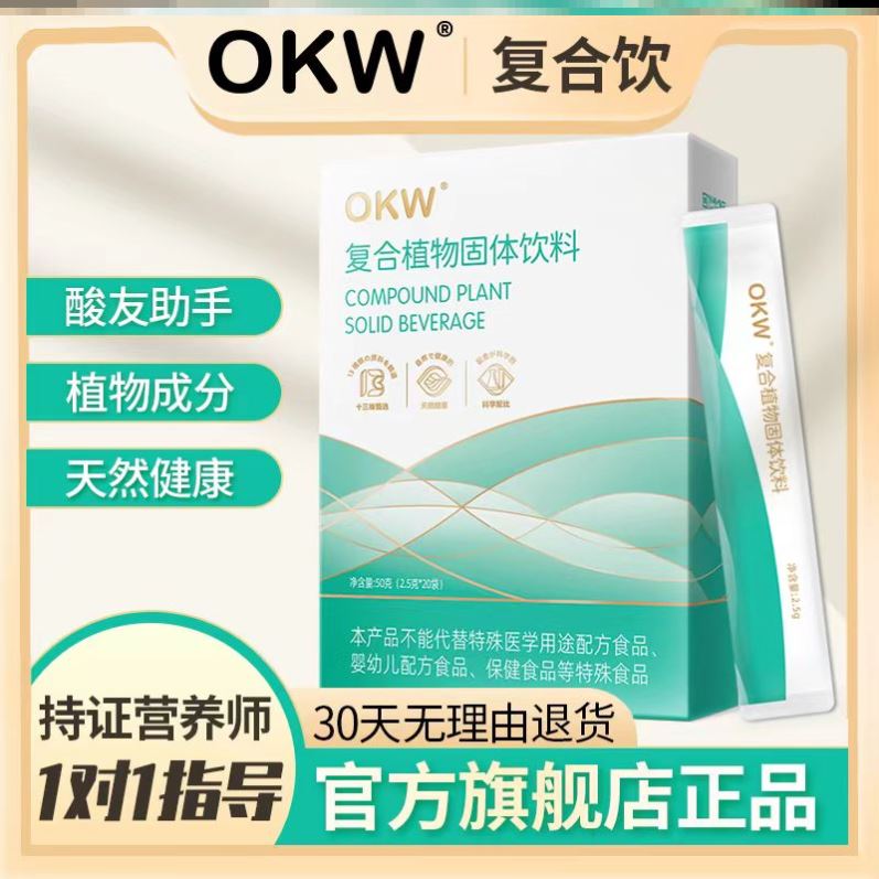 OKW复合饮 酸友助手OKW复合植物固体植物饮料官方旗舰店2 - 图1