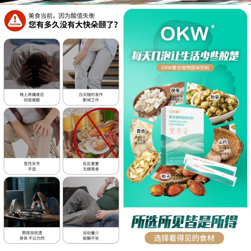 OKW复合饮 酸友助手OKW复合植物固体植物饮料官方旗舰店2 - 图3