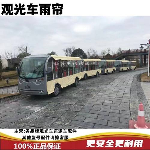 绿通益高朗晴玛西尔电动观光车巡逻车老爷车配件防方雨帘遮阳帘 - 图3