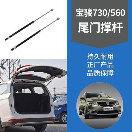 五菱宝骏原厂专用尾门撑杆新老款之光荣光宏光门撑杆条730560310 - 图2