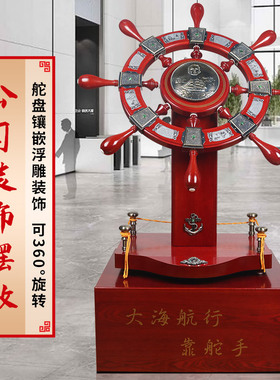 落地领航舵摆件舵手盘办公u室大厅装饰品酒店公司乔迁开业礼品送