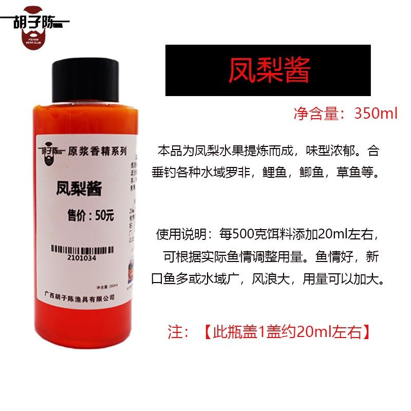 胡子陈小药野e钓黑坑鲫鱼鲤鱼草鱼罗非饵料凤梨酱果酸诱鱼剂添加,淘宝优惠券,粉丝福利购,淘宝优惠卷