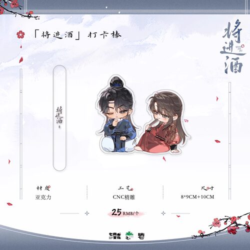 七尚文化官方正版将进酒二期春日周边吧唧色纸沈兰舟萧弛野官谷 - 图3