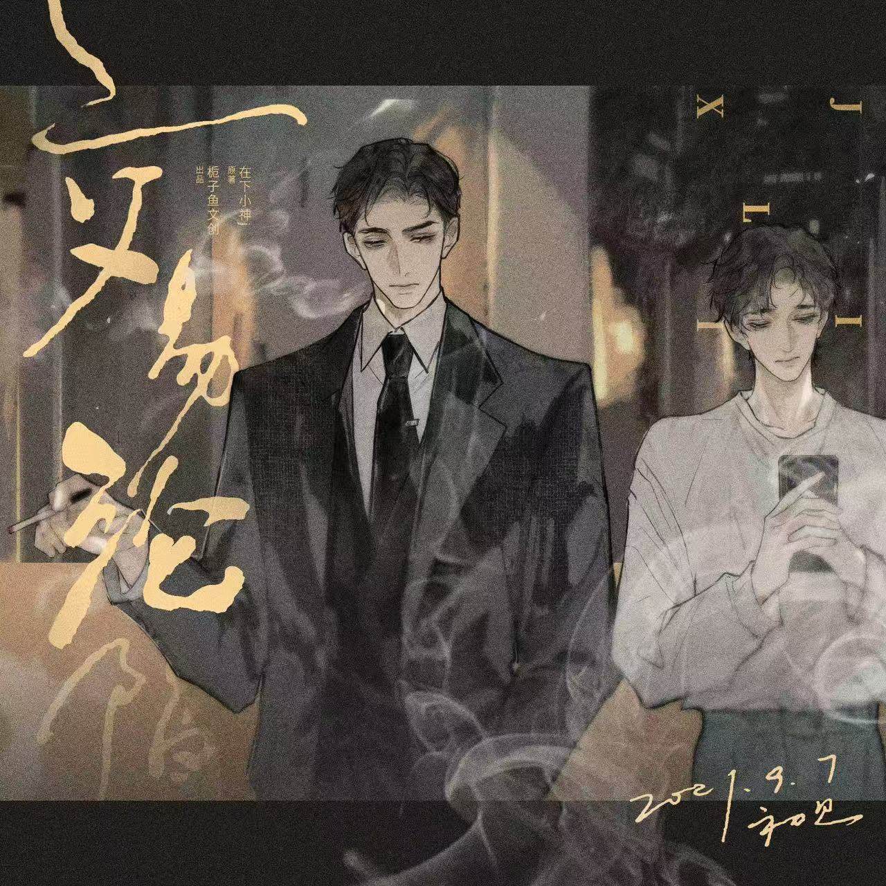 官方正版交易沦陷周边安鲤许少卿名场面炼乳花茶徽章吧唧色纸官谷,淘宝优惠券,粉丝福利购,淘宝优惠卷