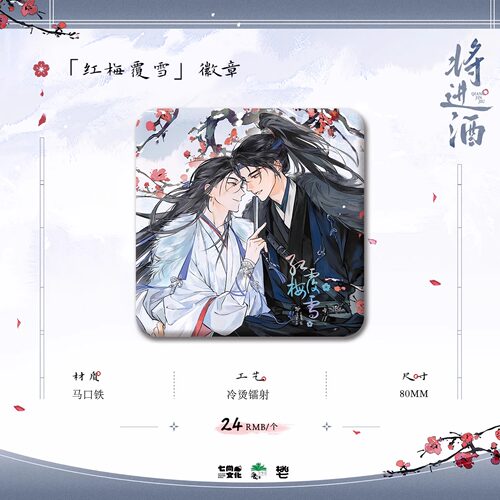 七尚文化官方正版将进酒二期春日周边吧唧色纸沈兰舟萧弛野官谷 - 图0