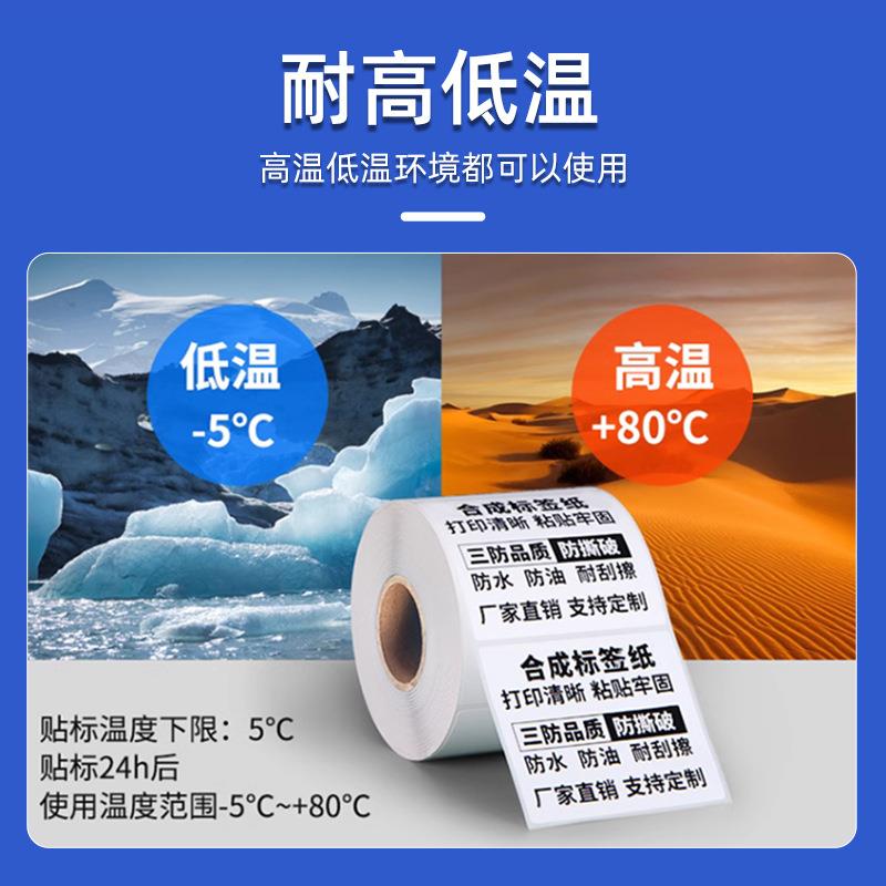 Synthetic paper self-adhesive label blank synthetic paper wear-resistant tear-resistant handwritten waterproof label barcode sticker