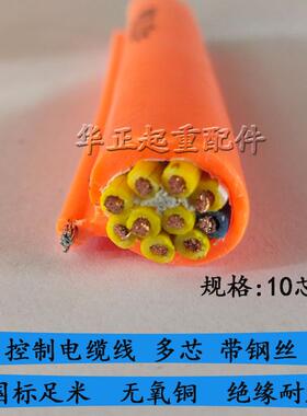 电动葫芦行车手柄多芯控制电缆线7芯/8/9/10/11/12国标带钢丝按钮