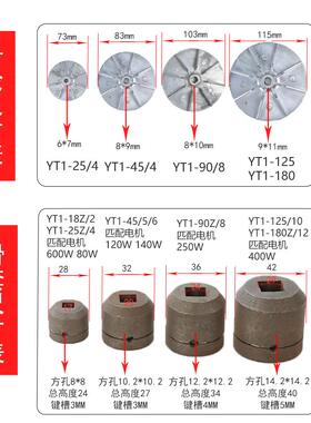 电力液压推动器YT1-45Z 配件五件套 叶轮/方轴/滑道/定位套/轴承