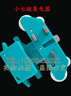 管式滑触线行车集电器 受电器碳刷式导电滑块配件7级集电器