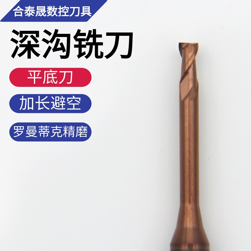 钨钢合金微小径深沟4刃 2刃避空铣刀加长 0.6 0.7 0.8 1 0.5 2mm