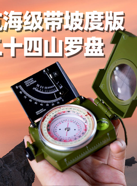 二十四山自动罗盘高精度专业 激光寻龙24走山地质盘 多功能指南针