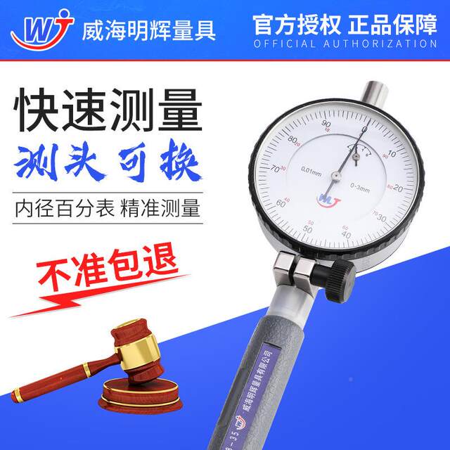 Weihai Minghui inner diameter - dial indicator 18-350-10VLM6-2550-450 inner diameter cylinder meter high precision hundred