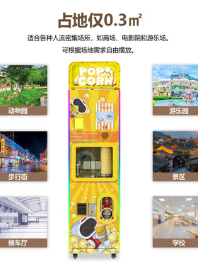 全自动爆米花机商用无人自助网红自动售卖机摆摊爆米花机器一体