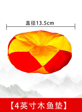 木鱼垫子梆子铜磬棉布垫木鱼锤佛音碗钵盂配Q套棉垫纯手工缝制