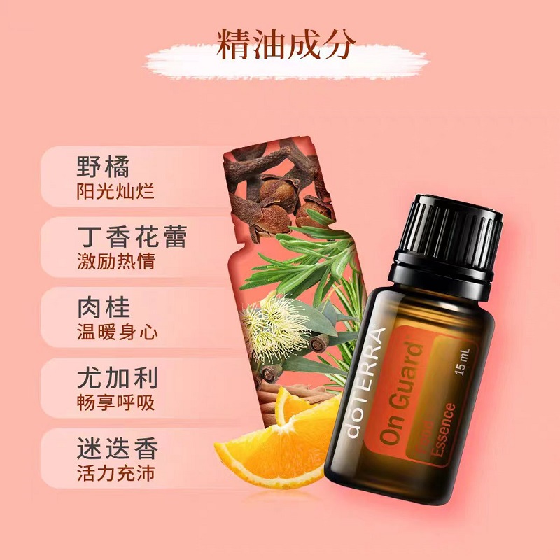 保卫复方精油官网正品提升免疫香薰按摩油净化空气doTERRA/多特瑞 - 图0