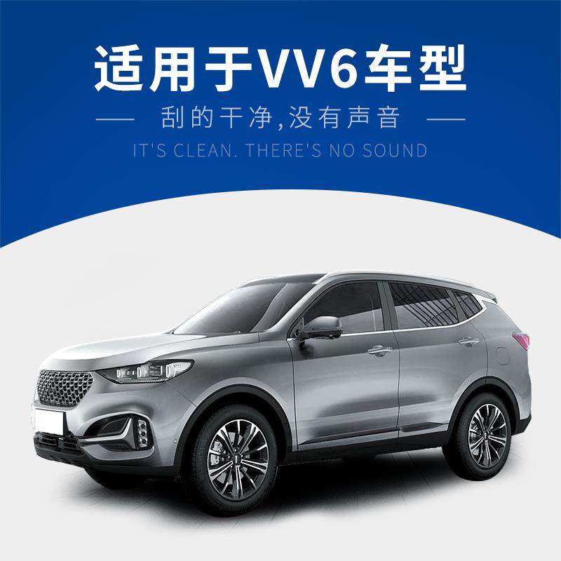 适用魏派VV6雨刮器原厂18原装19款20魏派前后汽车无骨雨刷片胶条 - 图3