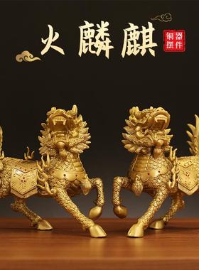 工厂黄铜麒麟火麒麟工艺品摆件一对客厅家居办公室金属装饰品
