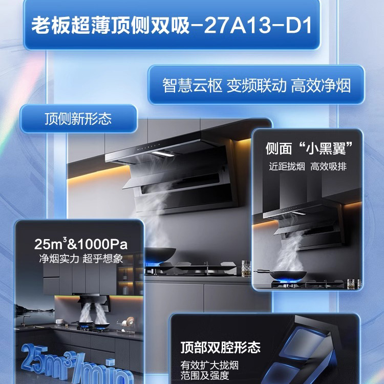 小黑翼老板官方旗舰店油烟机27A13-D1顶侧双吸厨房吸抽大吸力烟机