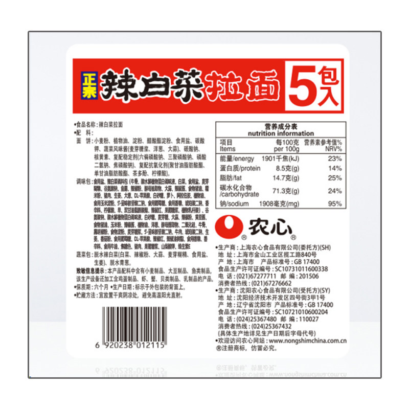 农心韩国韩式辣白菜辛拉面多连包泡面速食夜宵泡菜方便面拉面速食