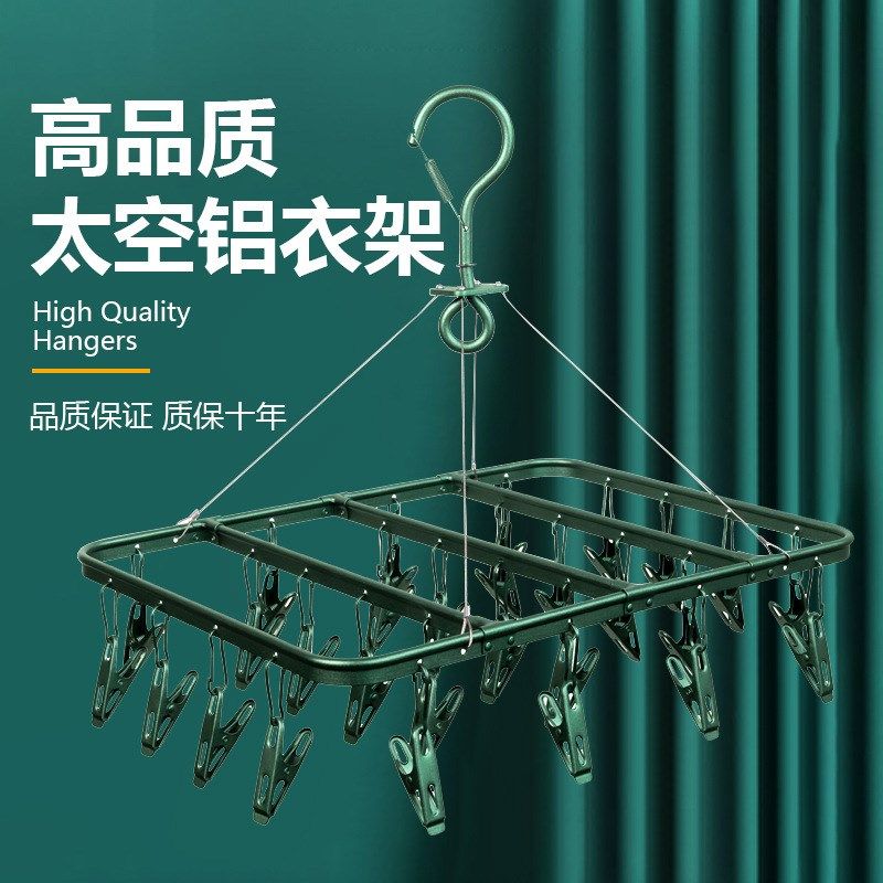 铝合金衣架多夹内衣架晒袜架多E功能不生锈不掉色不掉夹架子,淘宝优惠券,粉丝福利购,淘宝优惠卷