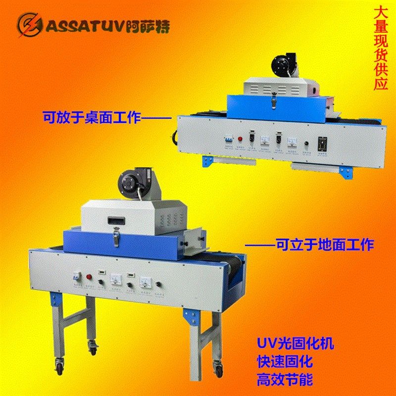 厂家直销UV光固机 紫外线UV光固化设备 隧道式UV炉UV固化机烤灯,淘宝优惠券,粉丝福利购,淘宝优惠卷