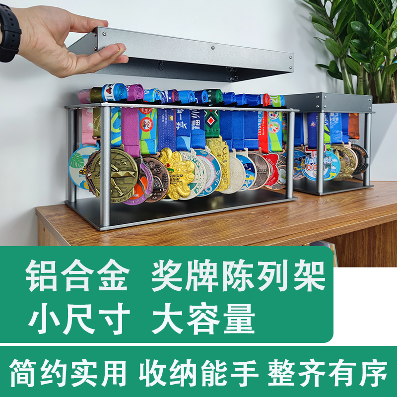 铝合金奖c牌陈列架金牌收纳整理展示架马拉松跑步体育运动通用支 - 图0