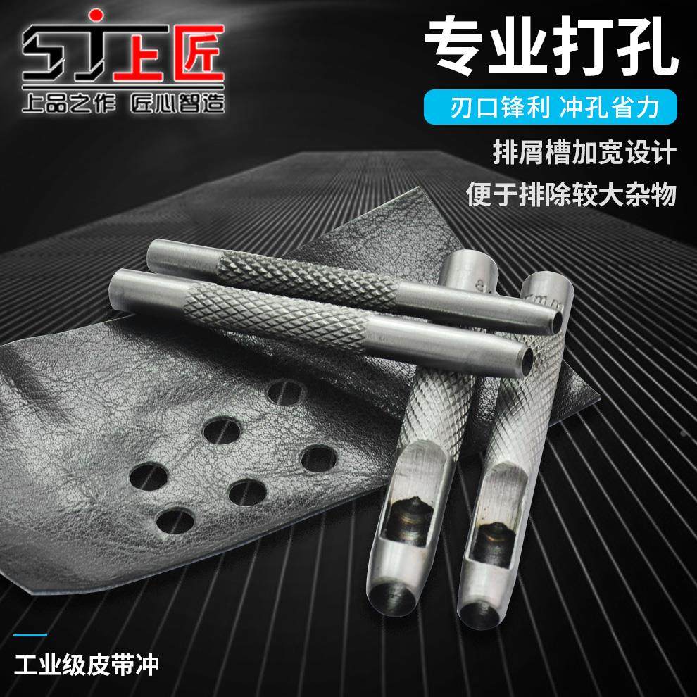 上匠皮革冲开孔器组套 皮带冲子腰带打孔器打洞器  皮带冲眼冲头,淘宝优惠券,粉丝福利购,淘宝优惠卷
