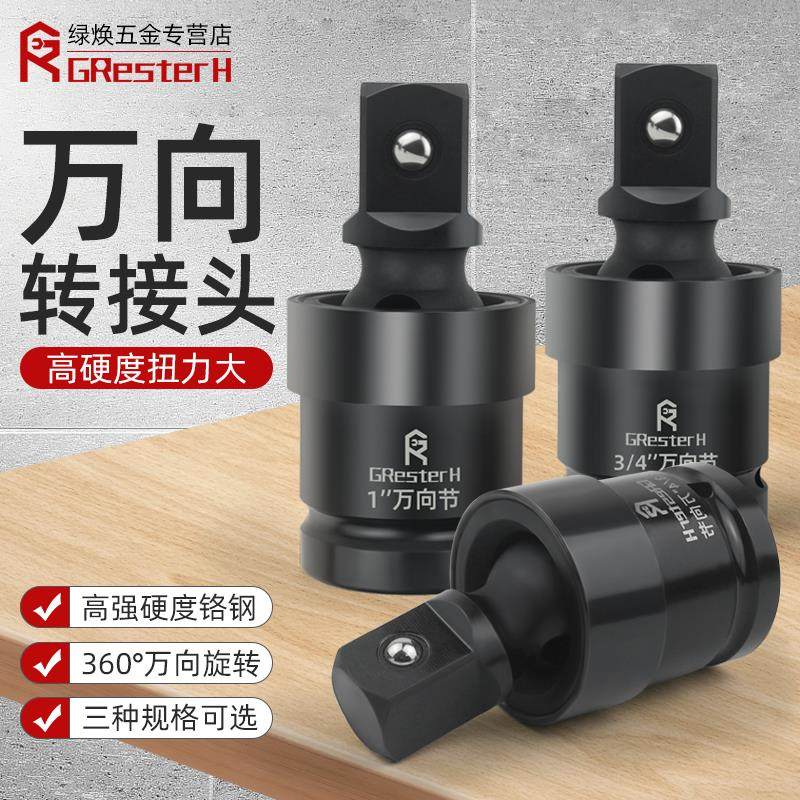 风炮万向节接头1/2寸电动气动转向电动扳手套筒扳手活动接头工具,淘宝优惠券,粉丝福利购,淘宝优惠卷