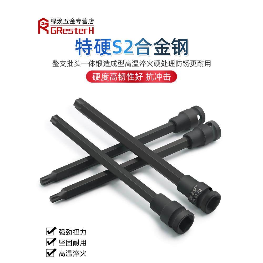 1/2特长内六花风炮批头加长气动T50 t60 T45 t25梅花旋具套筒批头,淘宝优惠券,粉丝福利购,淘宝优惠卷