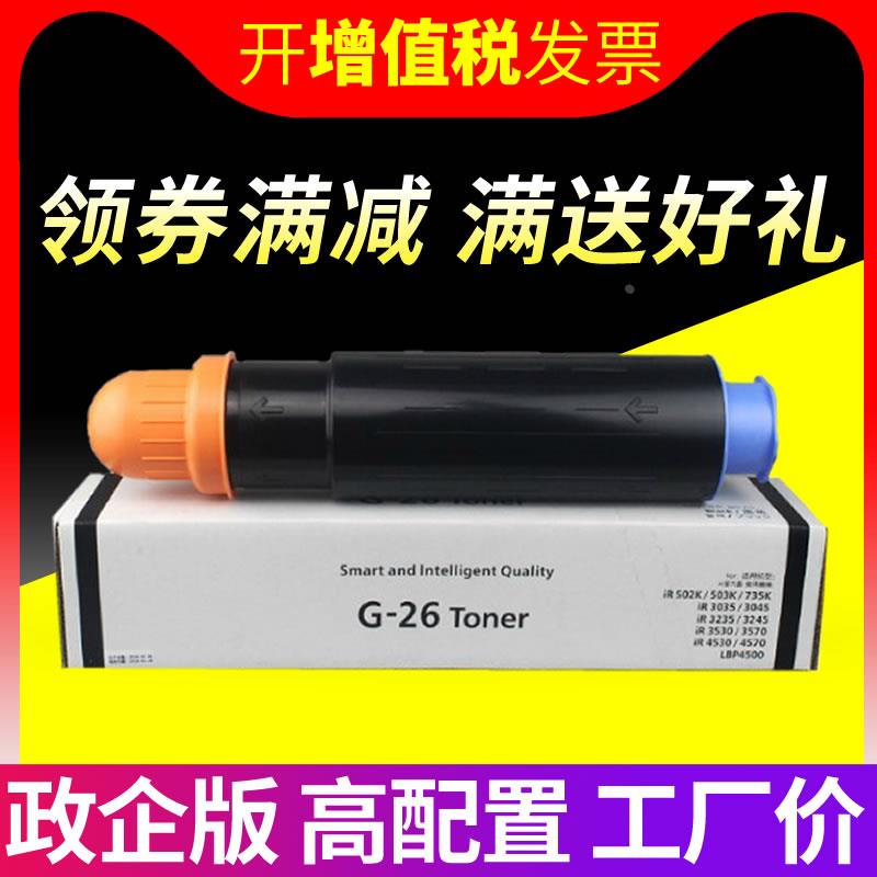 适用佳能NPG-26粉盒iR3530 iR3035N iR3045N iR3235N iR3245N iR3 - 图1