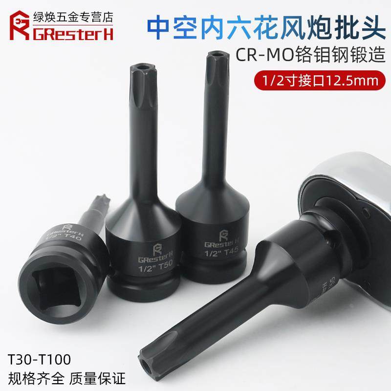 花型内六花风炮批头1/2电动扳手内六角T30梅花旋具套筒T45 T35,淘宝优惠券,粉丝福利购,淘宝优惠卷