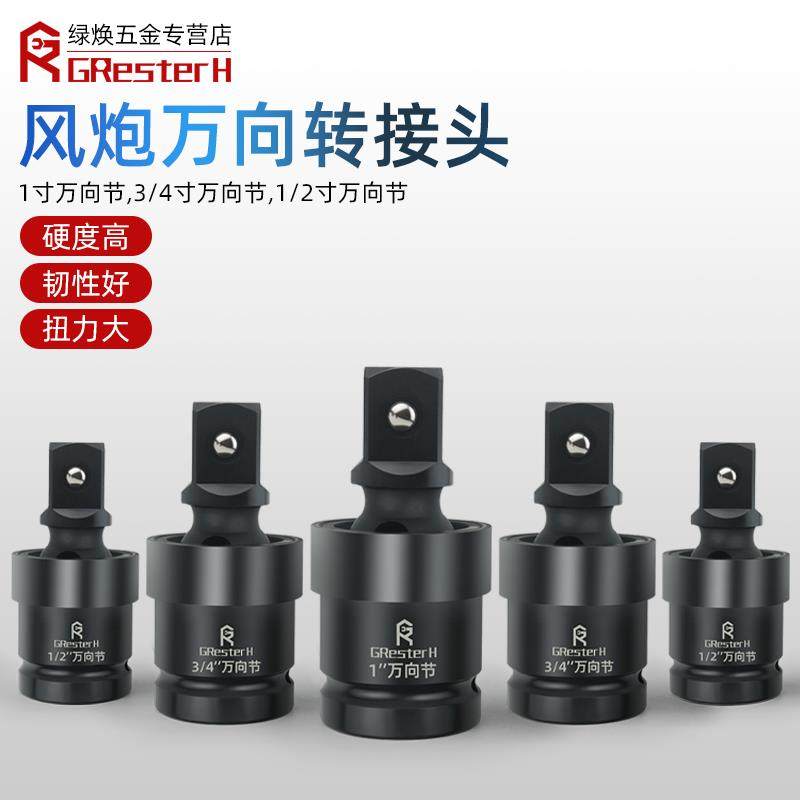 风炮万向节接头1/2寸电动气动转向电动扳手套筒扳手活动接头工具,淘宝优惠券,粉丝福利购,淘宝优惠卷