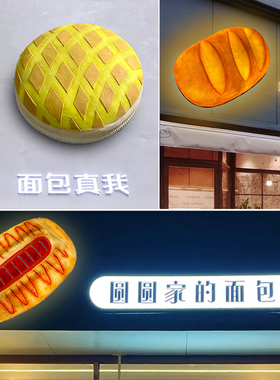 仿真烘烤坊面包模型玻璃钢雕塑蛋糕发光壁挂店面门头灯箱装饰定制