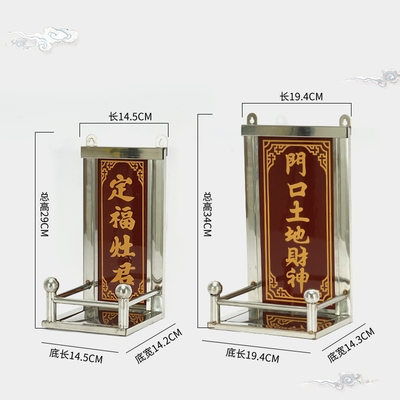 不锈钢佛龛门口土地财神天官赐福灶君牌位神牌位镶瓷片挂牌神斗牌