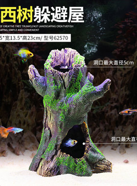 鱼缸造景鱼虾躲避屋水族箱装饰摆件仿真树根鱼虾繁殖躲避洞