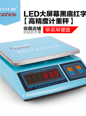 百仕德高精度电子秤0.01g精准计数秤30kg克称商用小型台秤电子称